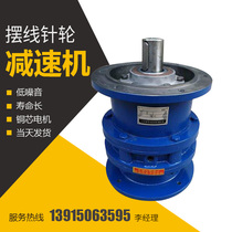 Changzhou cycloid pin wheel reducer BWD XWD BLD XLD without motor complete model factory direct sales