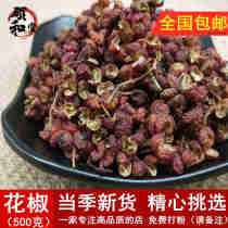 Pepper hemp pepper 500g Sichuan Hanyuan big red burqa Tephedrin New Sichuan peppercorns dried flower natural pretzels edible special grade