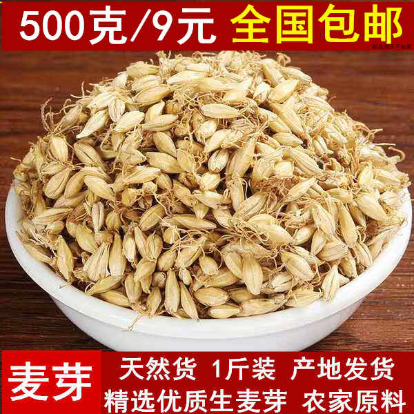 Selected malt natural wild pure new stock Chinese herbal medicine large malt raw malt barley malt barley. 500g