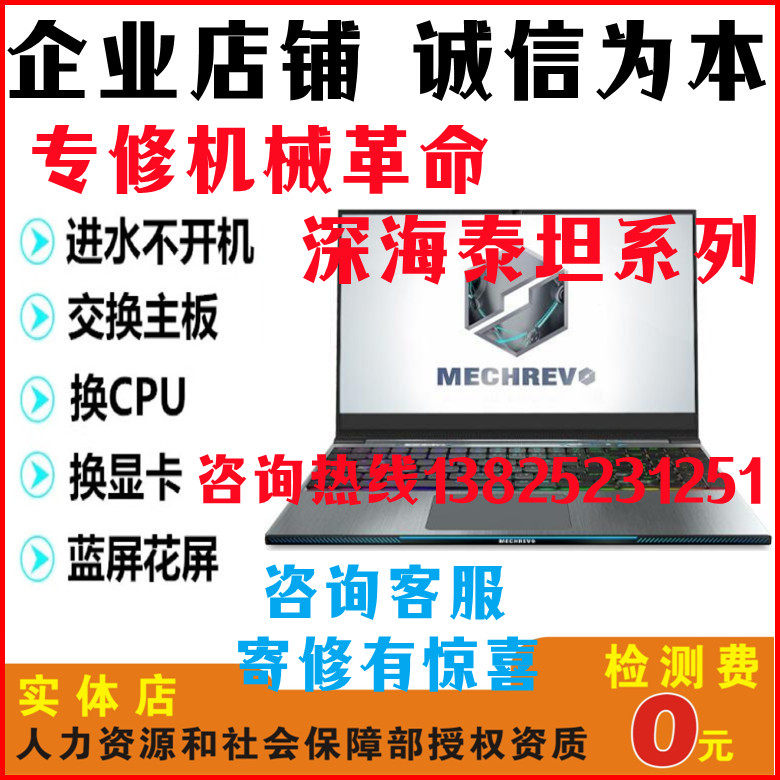 Mechanical Revolution X7 Deep Sea Titan X8 Ghost X2 Notebook Z3 Motherboard Z2 Water Inlet X3S Repair Air Computer ti