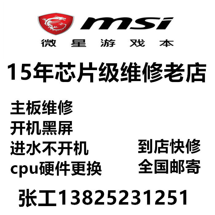 Microstar GT72 notebook GE72 GE72 board GS65 water GT73 GT73 computer GP65 repair VR Shenzhen GS 66 63