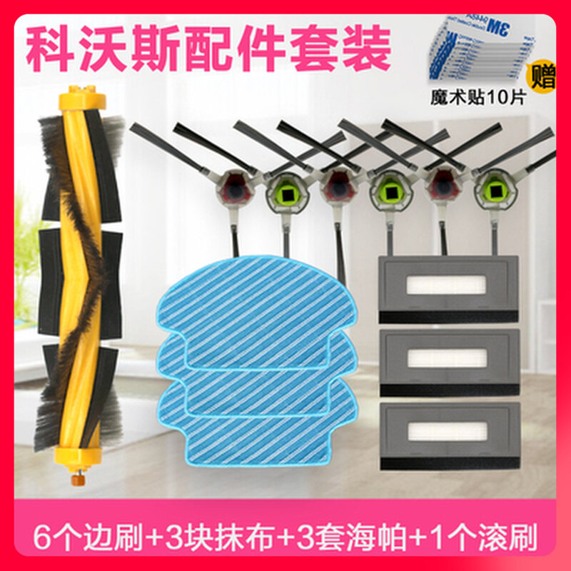 Ecovacs sweeper accessories DG36 DG70 side brush rag Haipa filter roll brush cover dust box cleaning liquid