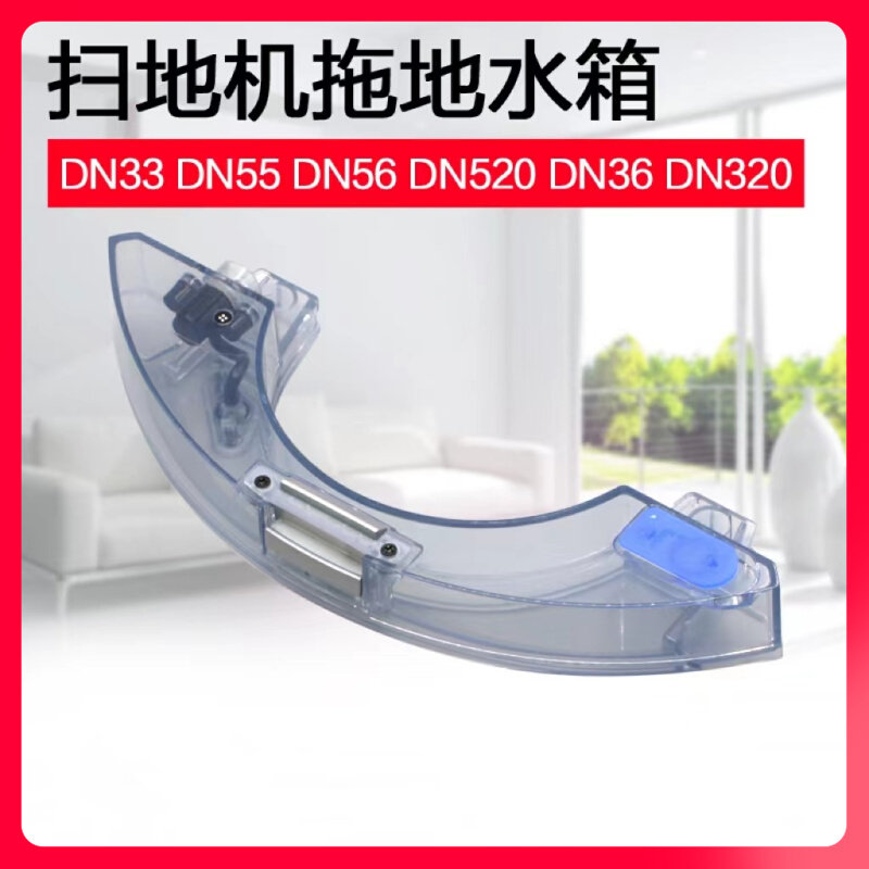 Ecovacs sweeper accessories DN33 DN55 DN520 DN320 DN39 mopping water tank water tank water accumulator