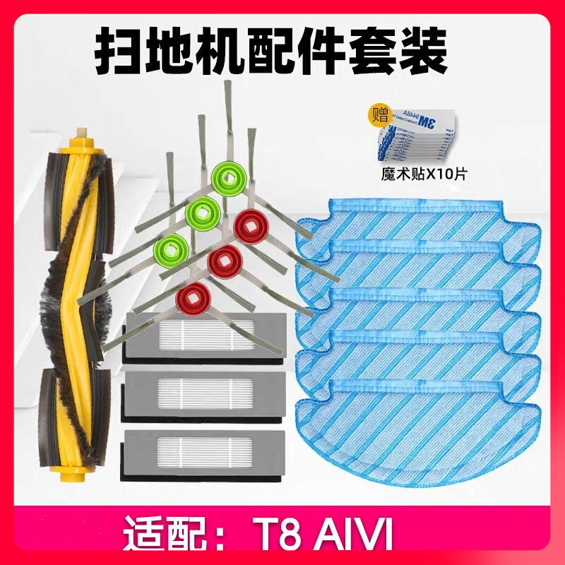 Cobos sweeper accessories T8AIVI side brush Haipa rag roll brush cover dust box charging seat cleaning liquid