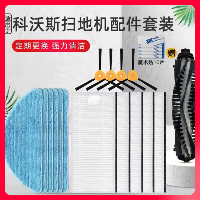 Ecovacs sweeper accessories DF45-MF side brush rag Haipa filter cotton roller brush water tank dust box Velcro
