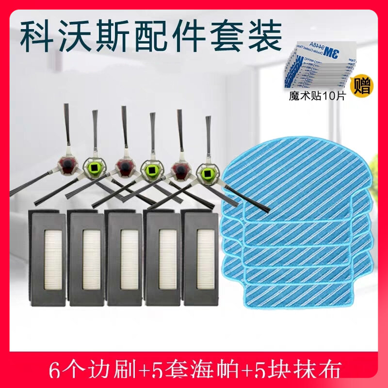 Ecovacs sweeper accessories Allure DG710 side brush filter rag suction cover plate dust box water tank battery