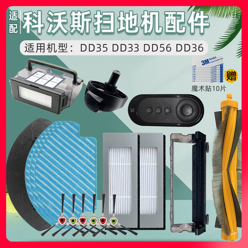 Cobos sweeper accessories DD33 side brush DD35 rag DD56 filter DD37 roller brush cover dust box battery