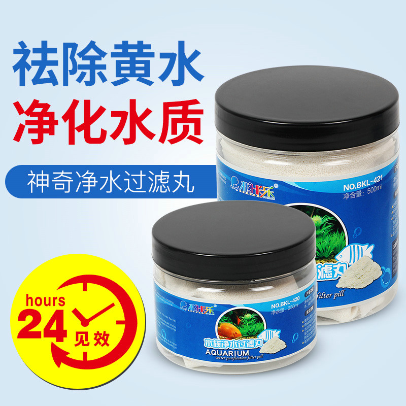 Fish tank to yellow water tank water purification sewage pill filter pill aquarium protein cotton activated carbon filtration cotton to dirt