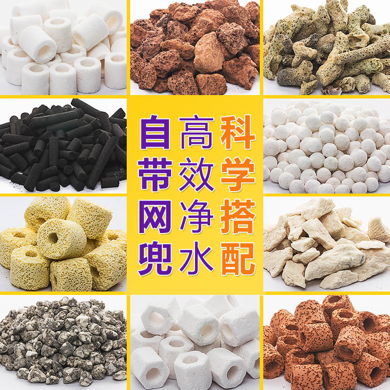 Fish tank filtration material nitrochemical bacteria House ceramic ring coral stone biochemical ball volcanic stone active carbon fish tank filter material