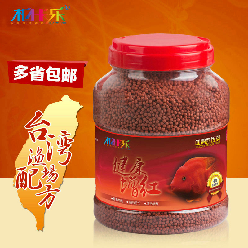 Bercarle blood parrot pink parrot fish feed parrot fish feed blood parrot feed red parrot fish gain red fish grain