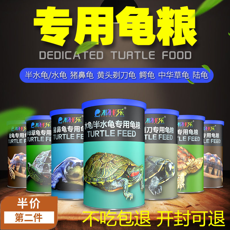 Berkleu turtle feed Brazilian turtle grain avocado turtle Chinese herbal turtle bulk small turtle food universal tortoise stock