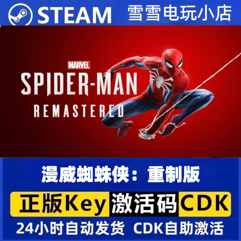 Marvel Spider-Man Remastered Steam China Region Activation Code Cdk Spider-Man Remastered