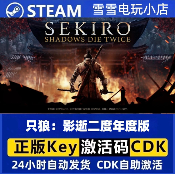 Sekiro Shadows Die Twice Steam China Region Activation Code Cdk Sekiro Shadows Die Twice