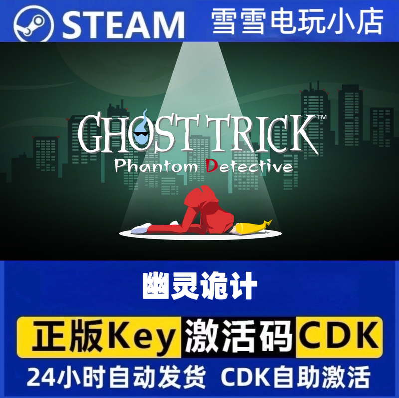 Ghost Trick Standard Edition Genuine Steam China Region Activation Code Cdk Ghost Trick Ghost Trick Standard Edition Genuine Steam China Region Activation Code Cdk Ghost Trick