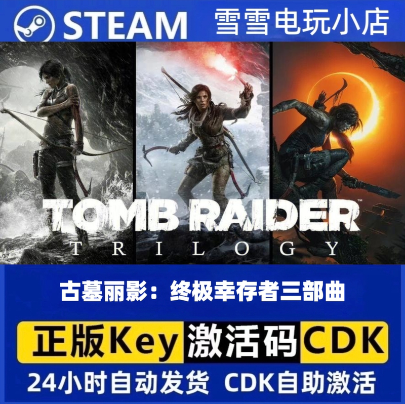 Tomb Raider: Ultimate Survivor Trilogy Tomb Raider 9/10/11 Official Steam China Region Activation Code Cdk