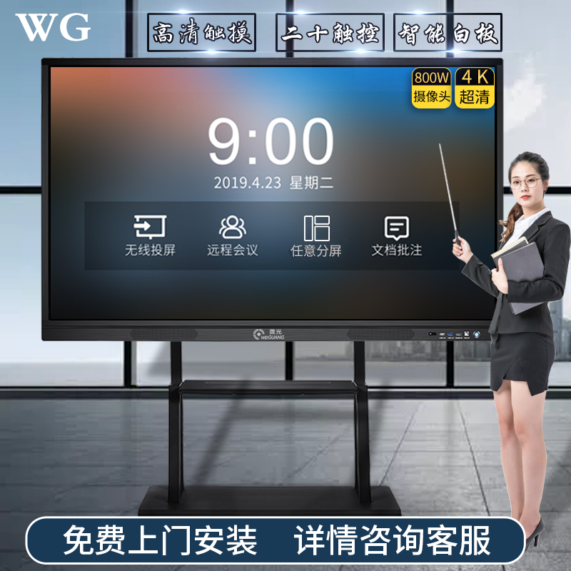 Intelligent blackboard video conference tablet all-in-one interactive electronic whiteboard office touch screen TV display