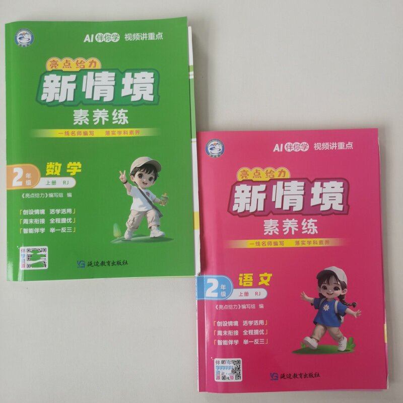 【Authentic In-Stock】26 Autumn Highlights: Powerful New Situational Skills Practice for Primary School Grades 1-6, First Semester, Chinese, Math, English, People's Education Edition 【Authentic In-Stock】26 Autumn Highlights: Powerful New Situational Skills Practice for Primary School Grades 1-6, First Semester, Chinese, Math, English, People's Education Edition