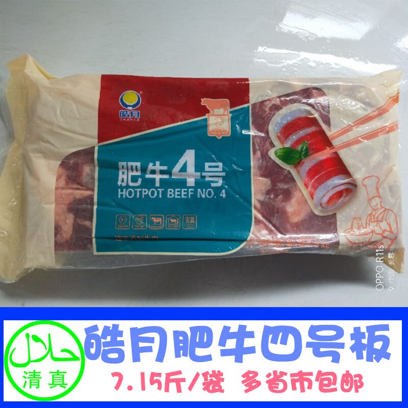 Moon Fattening Cattle Four 4 Plate Halal Hot Pot Roast Beef Slices Fried Stew Raw Materials 3575g Multi-provincial and municipal