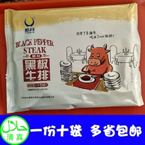 Haoyue black pepper steak*10 bags of family Western-style fresh beef raw steak Halal food nationwide