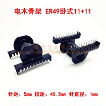 ER EC49 Horizontal 11 11 high frequency transformer skeleton bobbin bakelite skeleton core