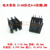 EI48*16 5 horizontal 4 4pin bobbin double groove with shell transformer rubber core skeleton FR530 skeleton