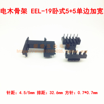 EEL19 Horizontal 5 5 widened high frequency transformer skeleton bobbin bakelite skeleton
