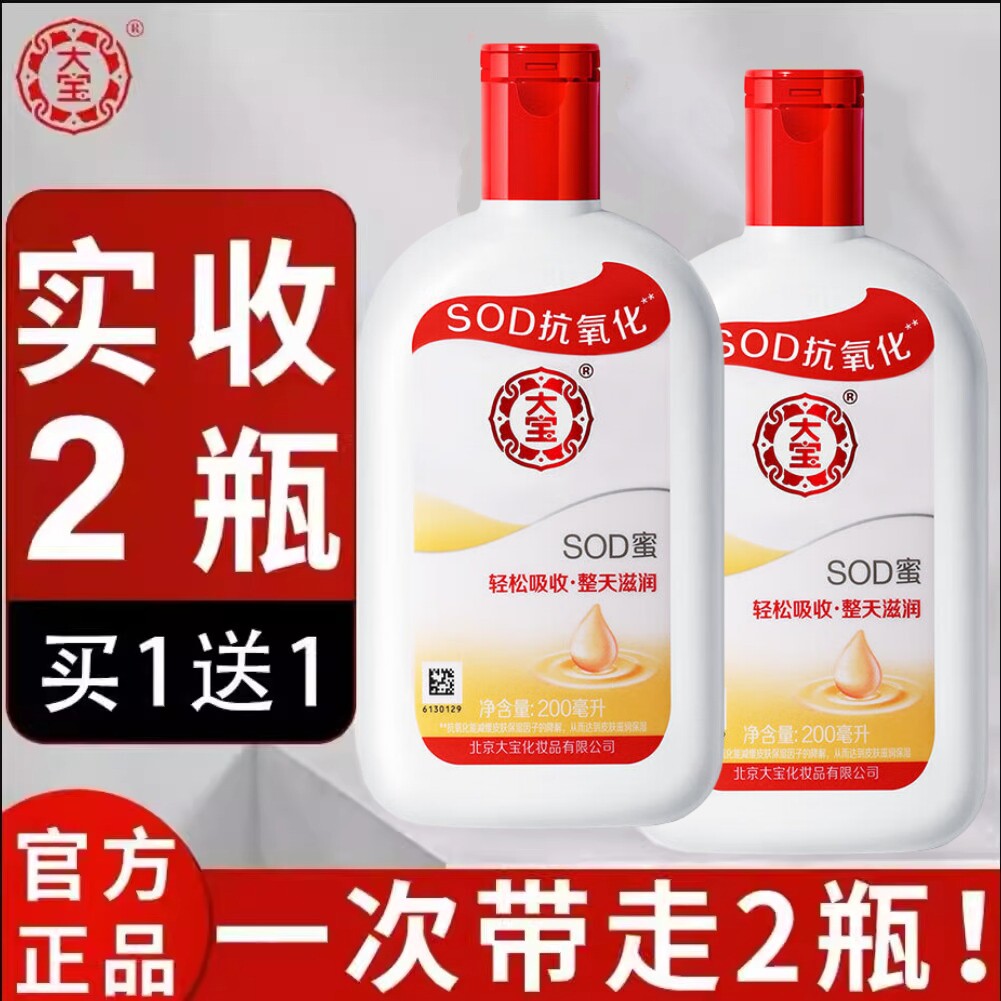 Dabao SOD honey 200ml body lotion face cream antioxidant moisturizing facial skin care lotion
