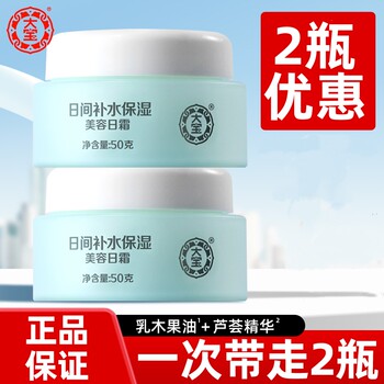 Dabao beauty day cream 50g moisturizing, smooth, refreshing, non-greasy face lotion cream