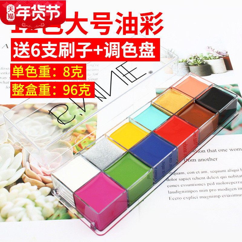 12-color body painting pigment children's face body Halloween Christmas dance drama lasting oil makeup cream