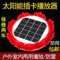 Solar card recorder outdoor rainproof high-definition sound quality balcony music cemetery singing machine Chinese learning machine