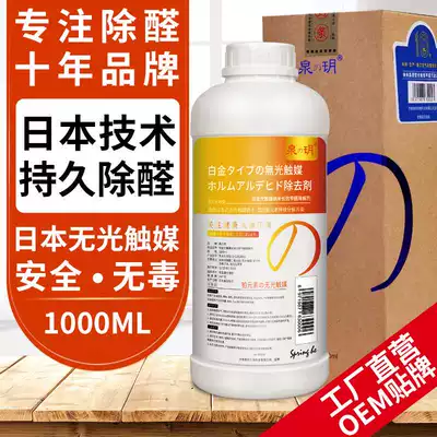 适用于泉の玥纳米铂金光触媒除甲醛苯甲醛清除剂代加工厂家直 适用于泉の玥纳米铂金光触媒除甲醛苯甲醛清除剂代加工厂家直