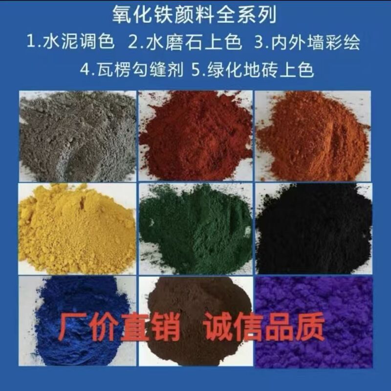 Jilin Iron Oxide Pigments in Red, Yellow, Blue, Green, Purple, Black, Gray, White, Brown, Orange, Pink for Coloring Concrete and Cement Jilin Iron Oxide Pigments in Red, Yellow, Blue, Green, Purple, Black, Gray, White, Brown, Orange, Pink for Coloring Concrete and Cement