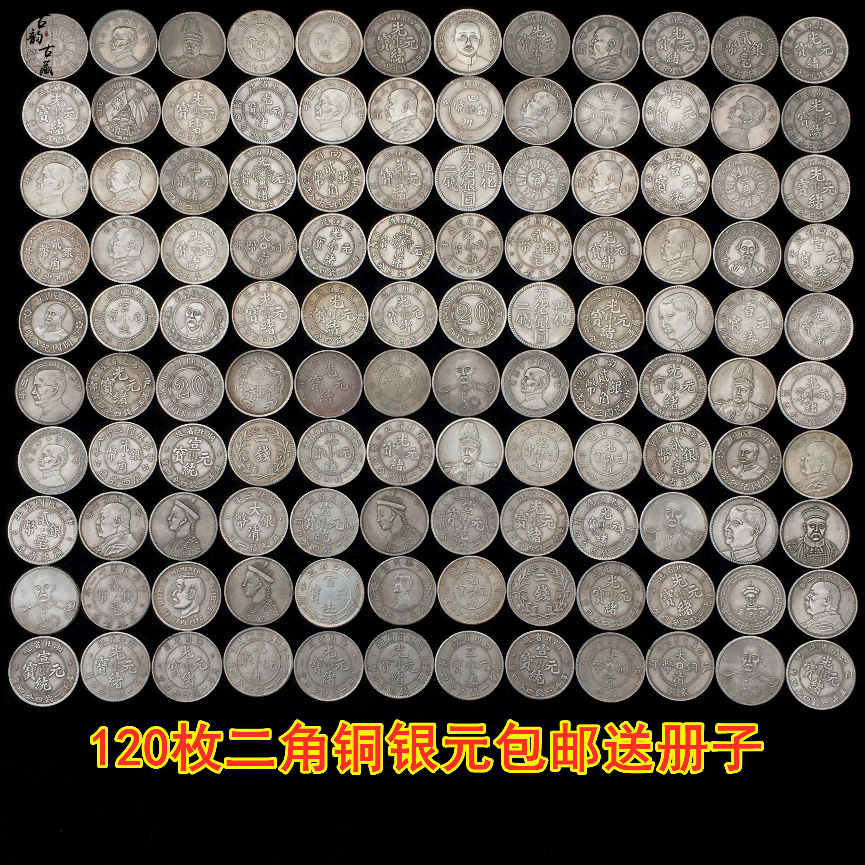 120 pieces of two-cornered copper and silver coins, a large set of collection booklets, antique silver yuan, Ocean Yuantou, Long Yang randomly issued