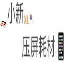 小新装机维修耗材
