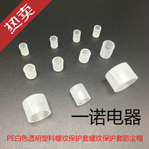 PE white transparent plastic thread protective sleeve Thread protective sleeve Dust cap Round tube sheath Round rod sheath hole plug