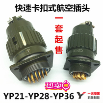 The Aviation plug YP21 Y2M-2 3 4 5 7 10 14 core TK quick 21mm snap joint aerial socket
