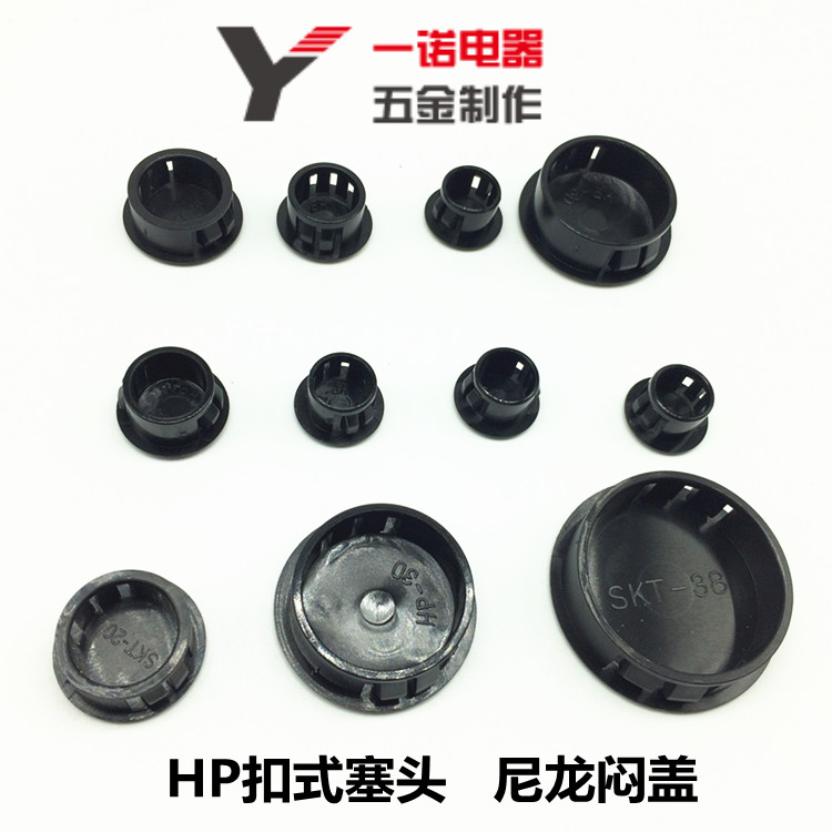 HP nylon hole stopper button stopper head plastic iron plate stopper nylon stuffy cover panel stuffy head-Taobao