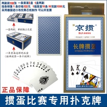 Special playing cards for the Beijing egg-pushing competition thick paper with large characters two sets of 5 boxes and 1 strip made of German black core paper