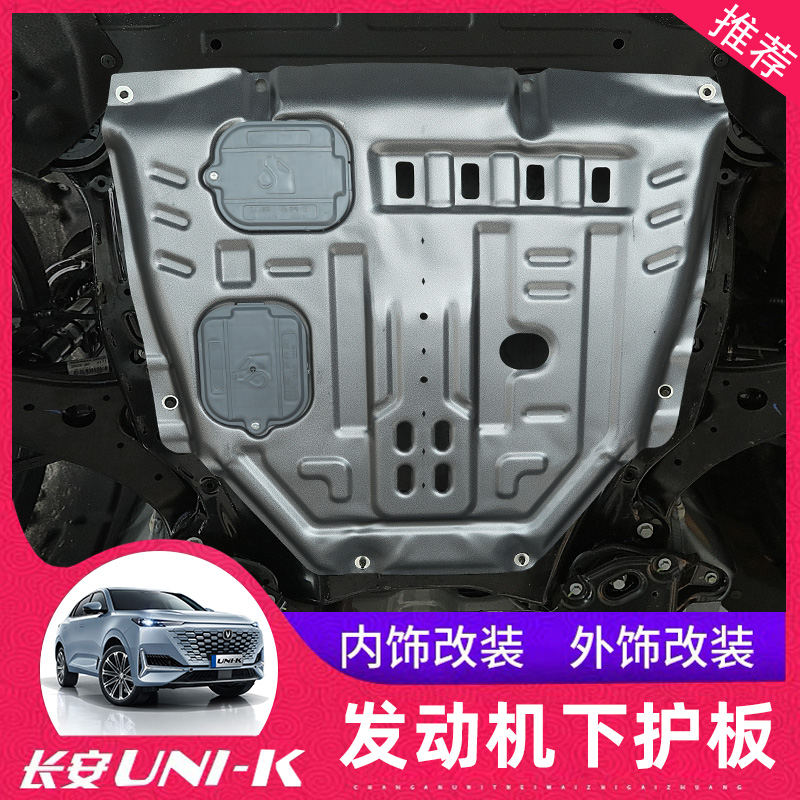 Changan UNIK engine guard 21 Changan unik modified special chassis guard engine bed pack