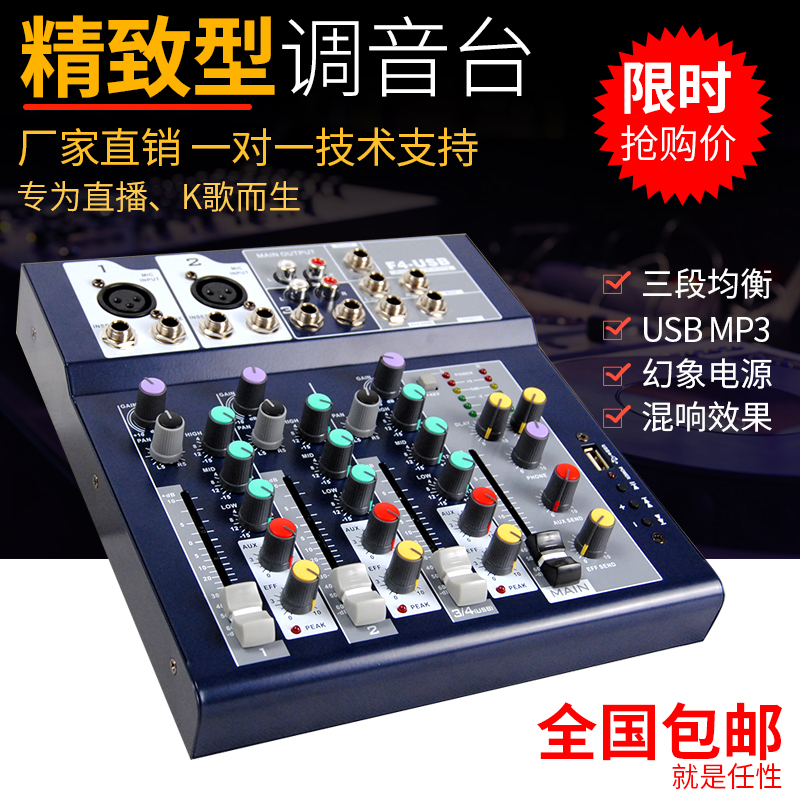 F4 Road with mixer USB effect K song Live home stage performance mini mixer KTV recording