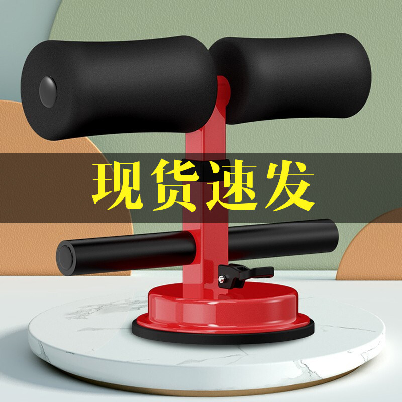 Sit-up assist fixed foot device large suction fitness equipment home thin stomach fitness comprehensive practice