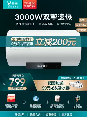 Yunmi water heater electric household Rice home small storage type 60L liter flagship dressing room quick heat bath intelligent 1A