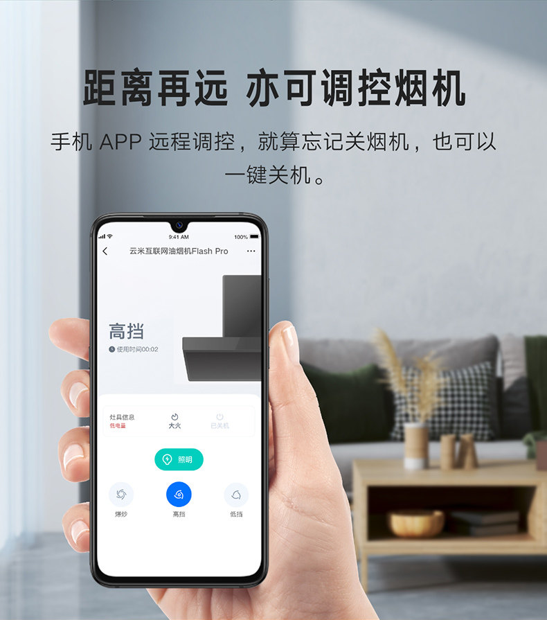 云米 FlashPro 烟机灶具套装 自动升降+超强吸力 4.5KW超强火 图9