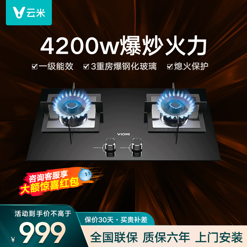 VIOMI Yunmi VG301 Gas Stove Double Stove Home Gas Stove Natural Liquefied Gas Embedded Desktop Cooker