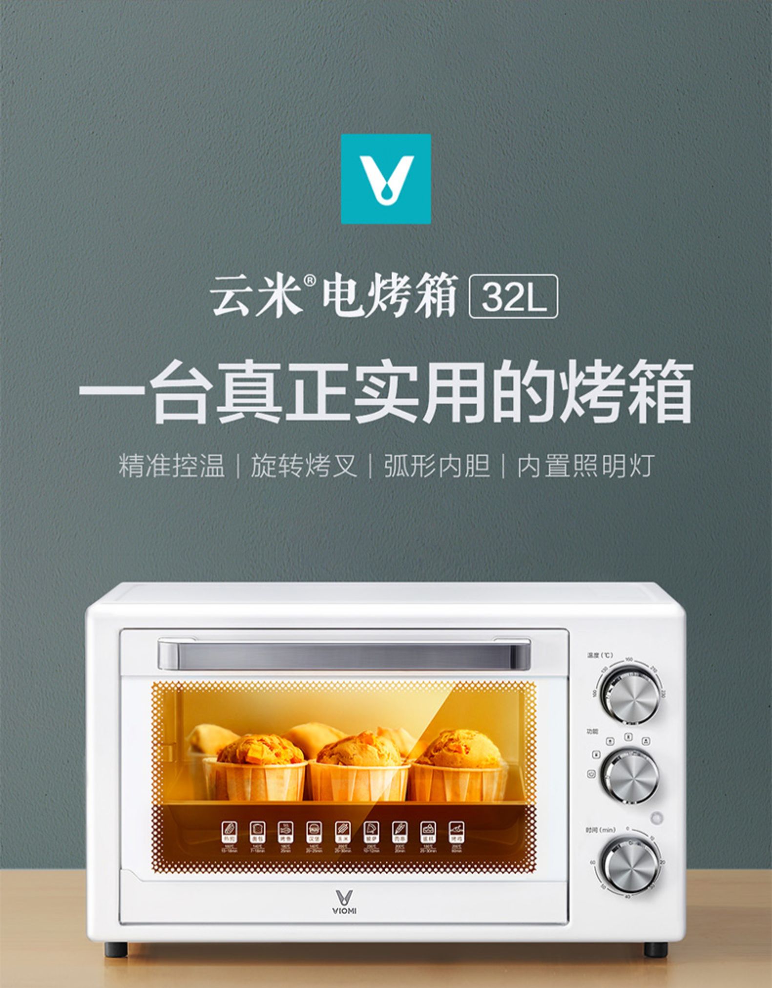 小米生态链 云米 家用全自动多功能电烤箱 32L 图4