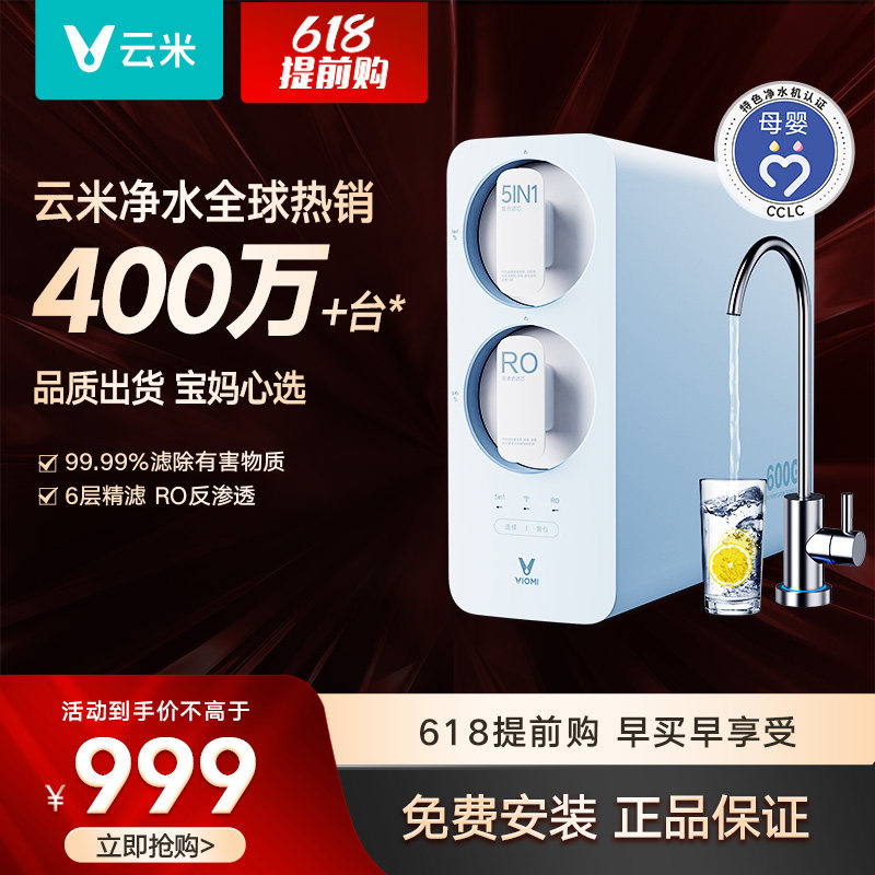 Yun Rice Small Blues Mother and Baby Water Purifier Home Direct Drink Front Kitchen Tap Water Ro Reverse Osmosis Filter 600G