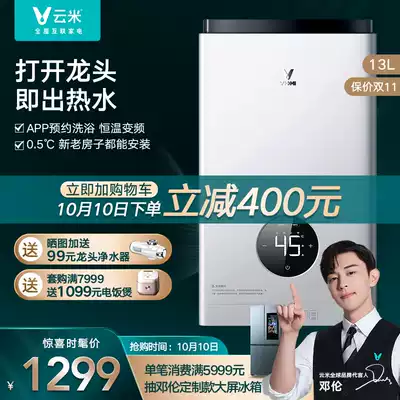 VIOMI cloud rice zero cold water gas water heater gas constant temperature home intelligent instant heat 13L liters