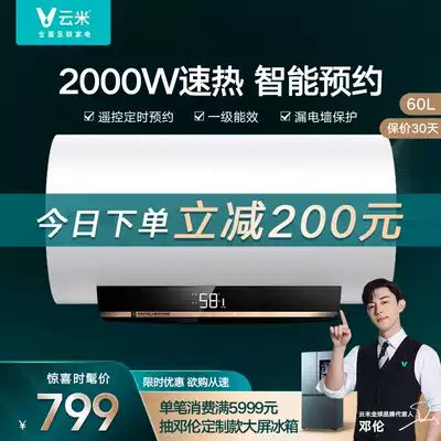 Yunmi electric water heater household small quick heat 60L liter water storage dressing room S1 flagship store Mijia ecology
