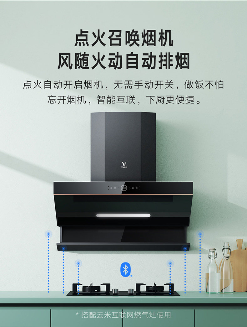 云米 FlashPro 烟机灶具套装 自动升降+超强吸力 4.5KW超强火 图8