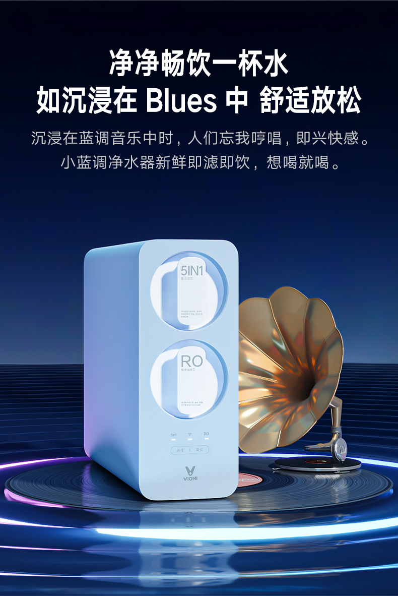 云米 小蓝调 可直饮RO反渗透净水器 600G大通量 app联动 图3